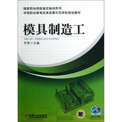 模具制造工 乔慧