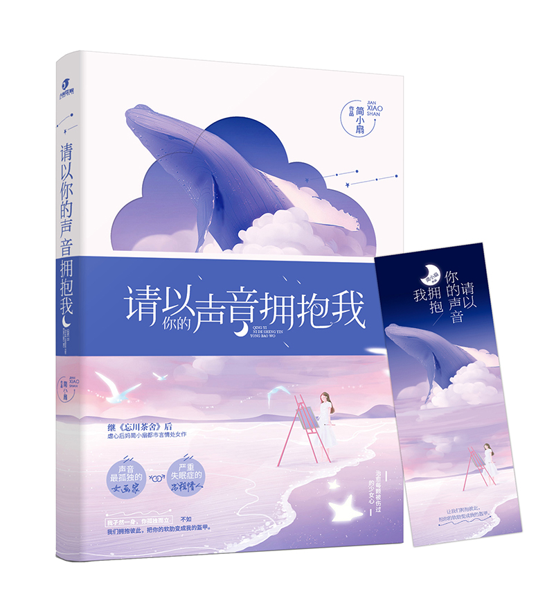 请以你的声音拥抱我