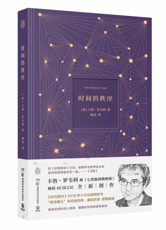 时间的秩序