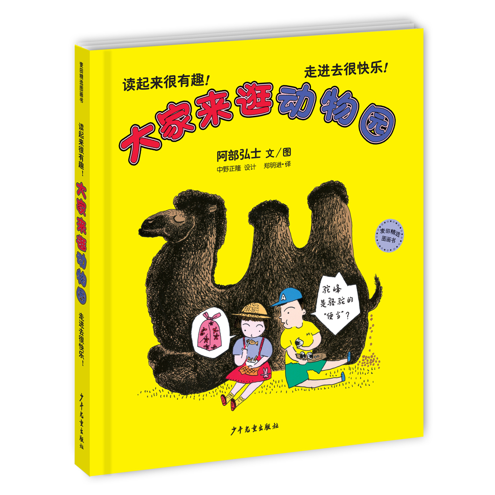 麦田精选图画书 大家来逛动物园详情图