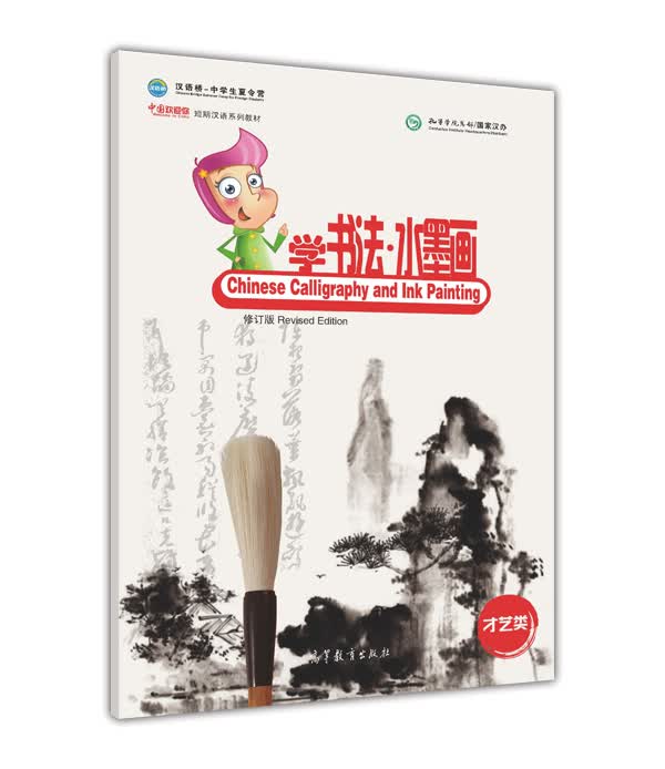 学书法水墨画（才艺类 修订版）