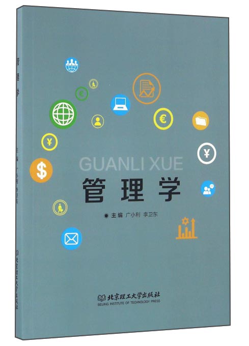 管理学