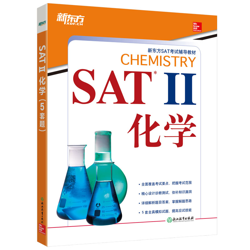 新东方 SAT II 化学