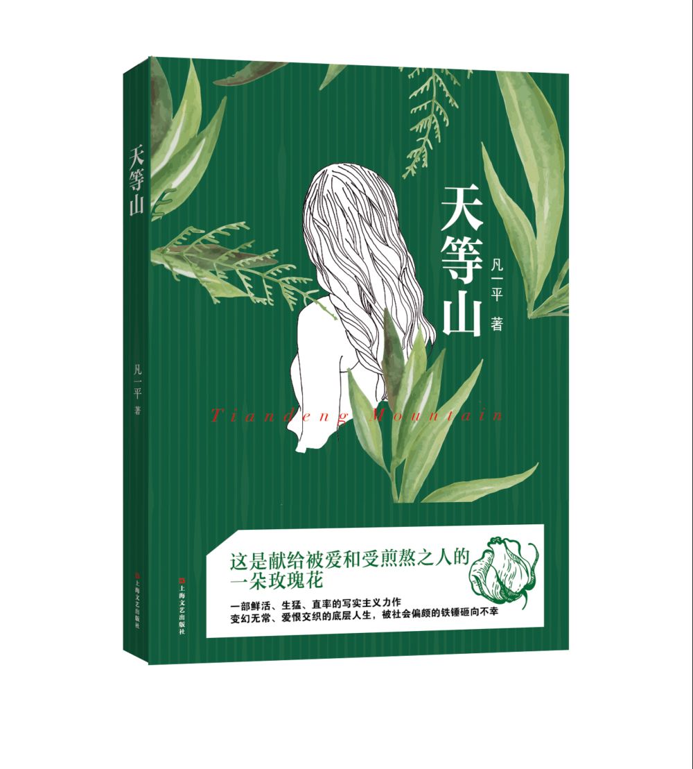 天等山