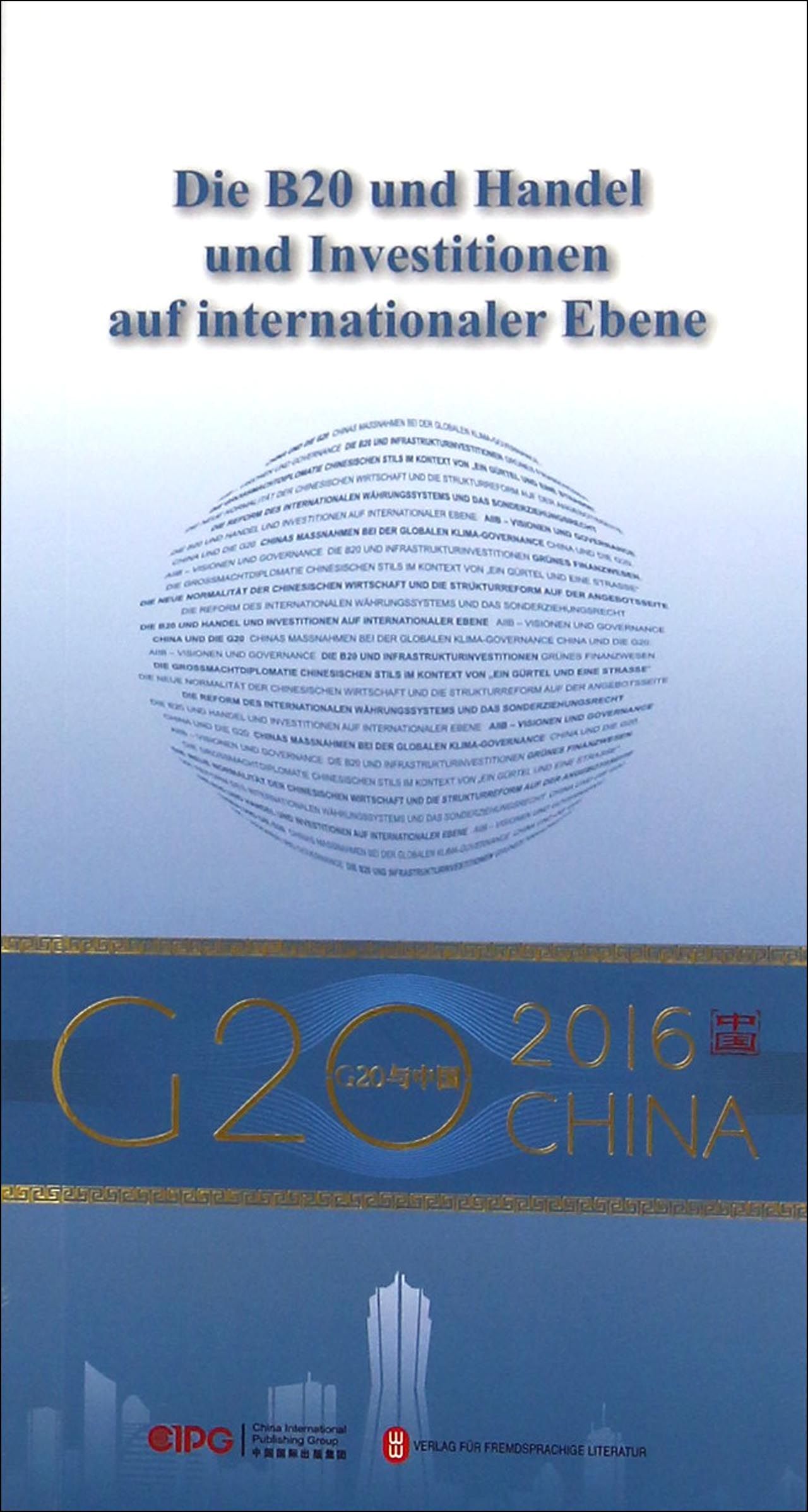 “G20与中国”：B20与全球贸易投资（德文版）
