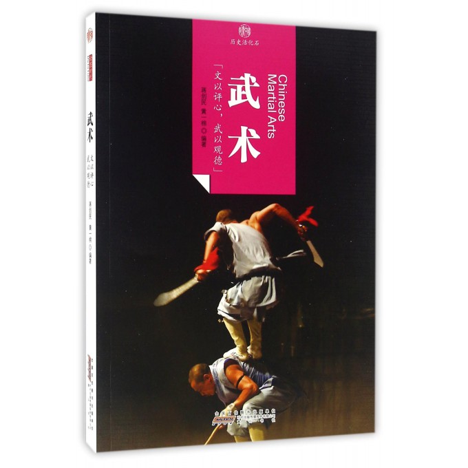 武术/印象中国