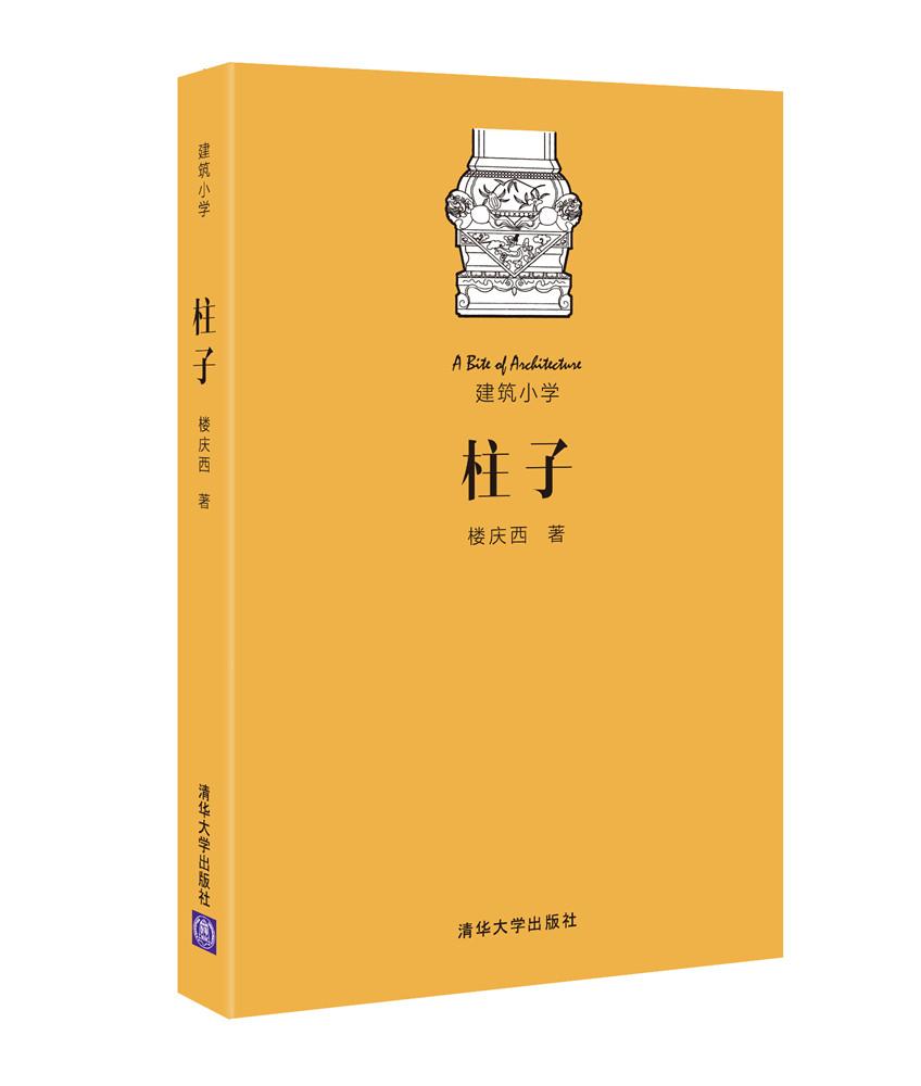 柱子/建筑小学