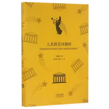 人类群星闪耀时