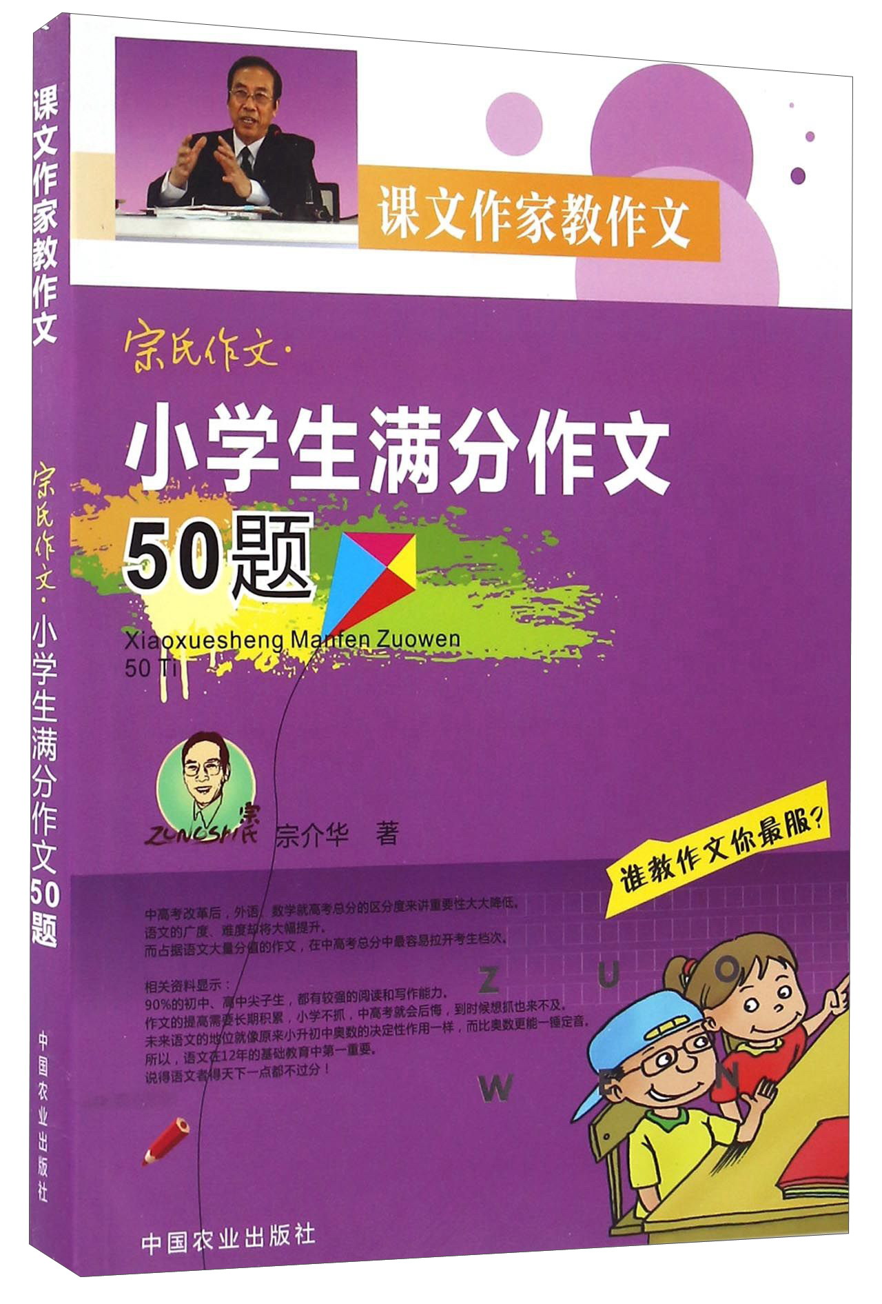 小学生满分作文50题/宗氏作文