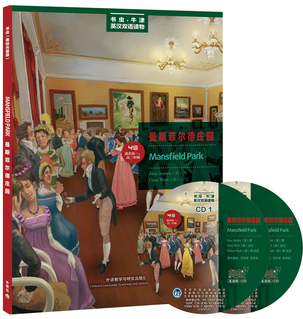 书虫·牛津英汉双语读物美绘版：曼斯菲尔德庄园（4级 适合高一、高二 附CD光盘2张）