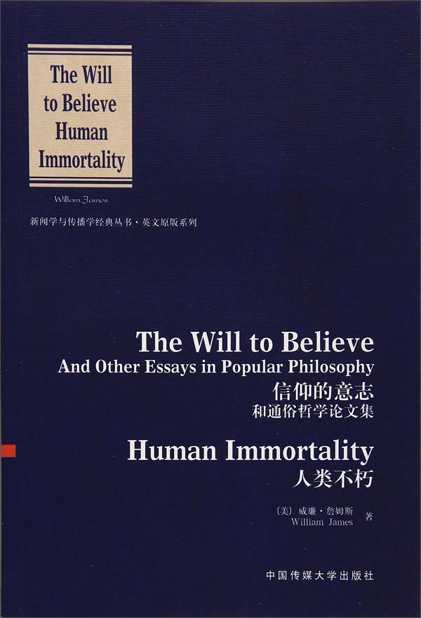 人类不朽 信仰的意志和通俗哲学论文集（英文版）/新闻学与传播学经典丛书