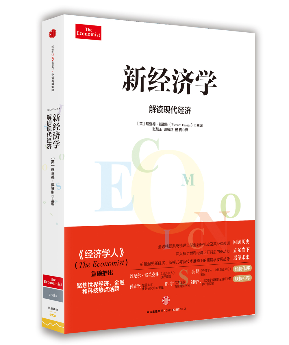 新经济学 理查德·戴维斯(Richard