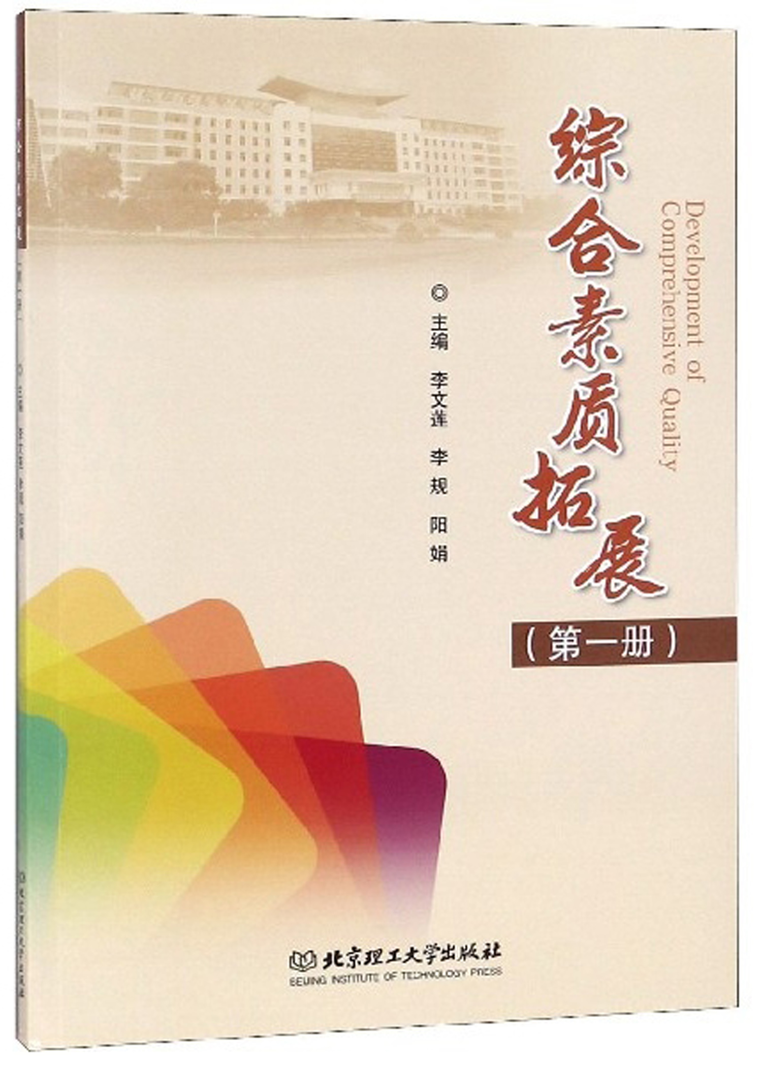 综合素质拓展（1）