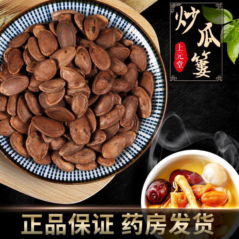 炒瓜蒌子500g中药大颗新鲜大籽粒炒干 500克