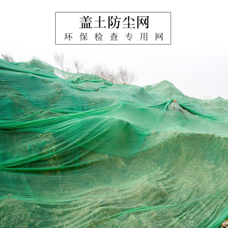 桃里防尘网盖土网绿网工地网检查网工地安全网建筑工程防护网盖土绿化