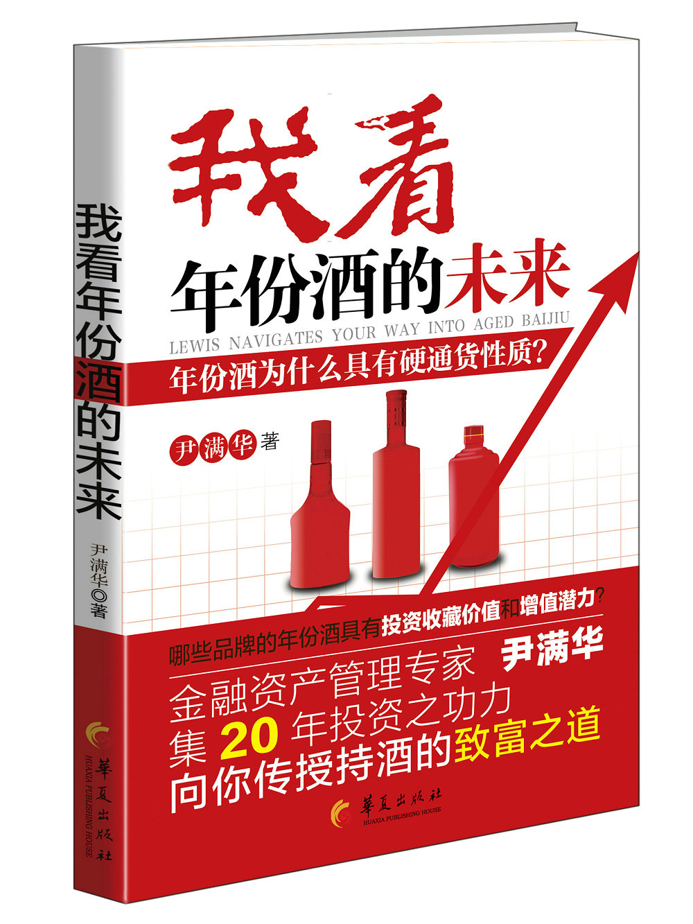 我看年份酒的未来