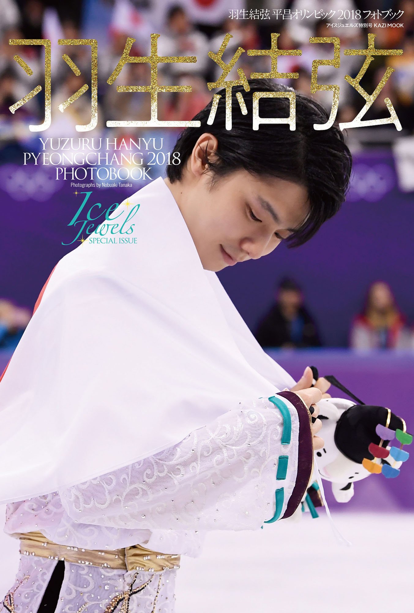羽生結弦平昌オリンピック２０１８フォトブック 羽生结弦 平昌冬奥会2018 写真集  日文原版