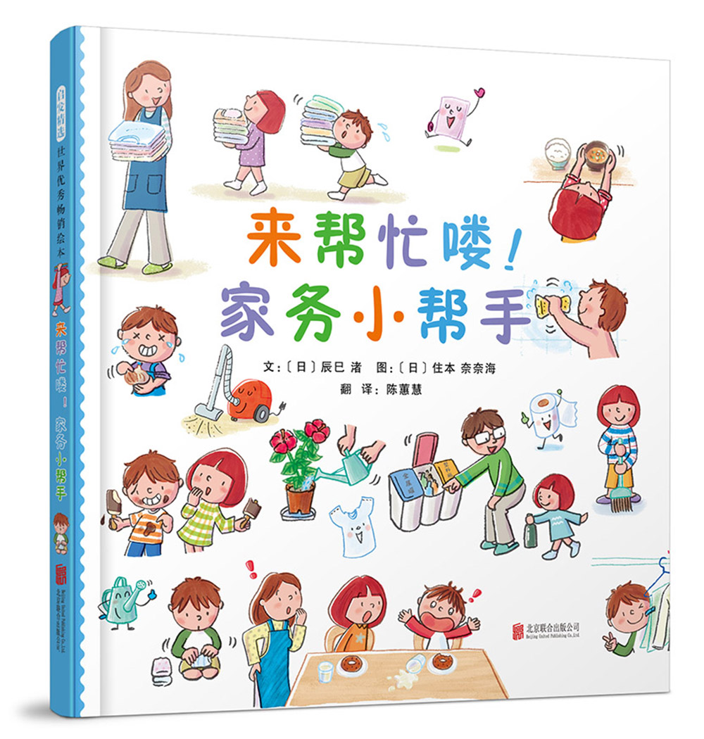来帮忙喽！家务小帮手 3-6岁（启发出品）