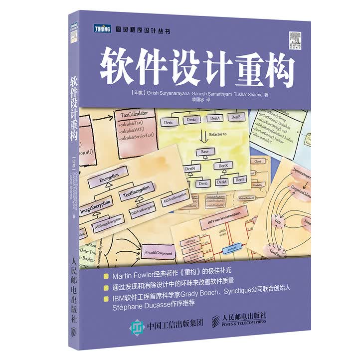 软件设计重构(图灵出品)详情图