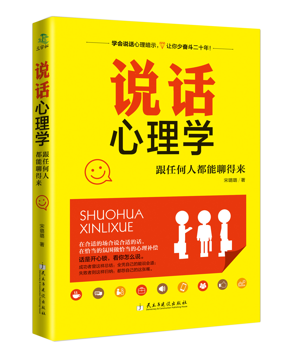 说话心理学 2:跟任何人都聊得来(京东定制升级版)
