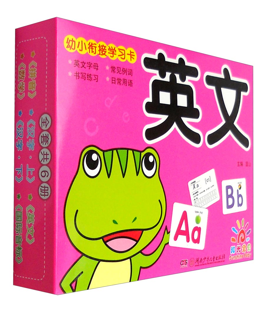 幼小衔接学习卡 英文