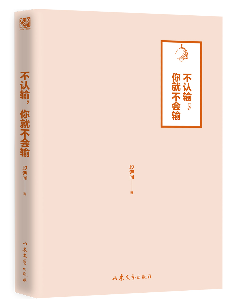 不认输，你就不会输详情图