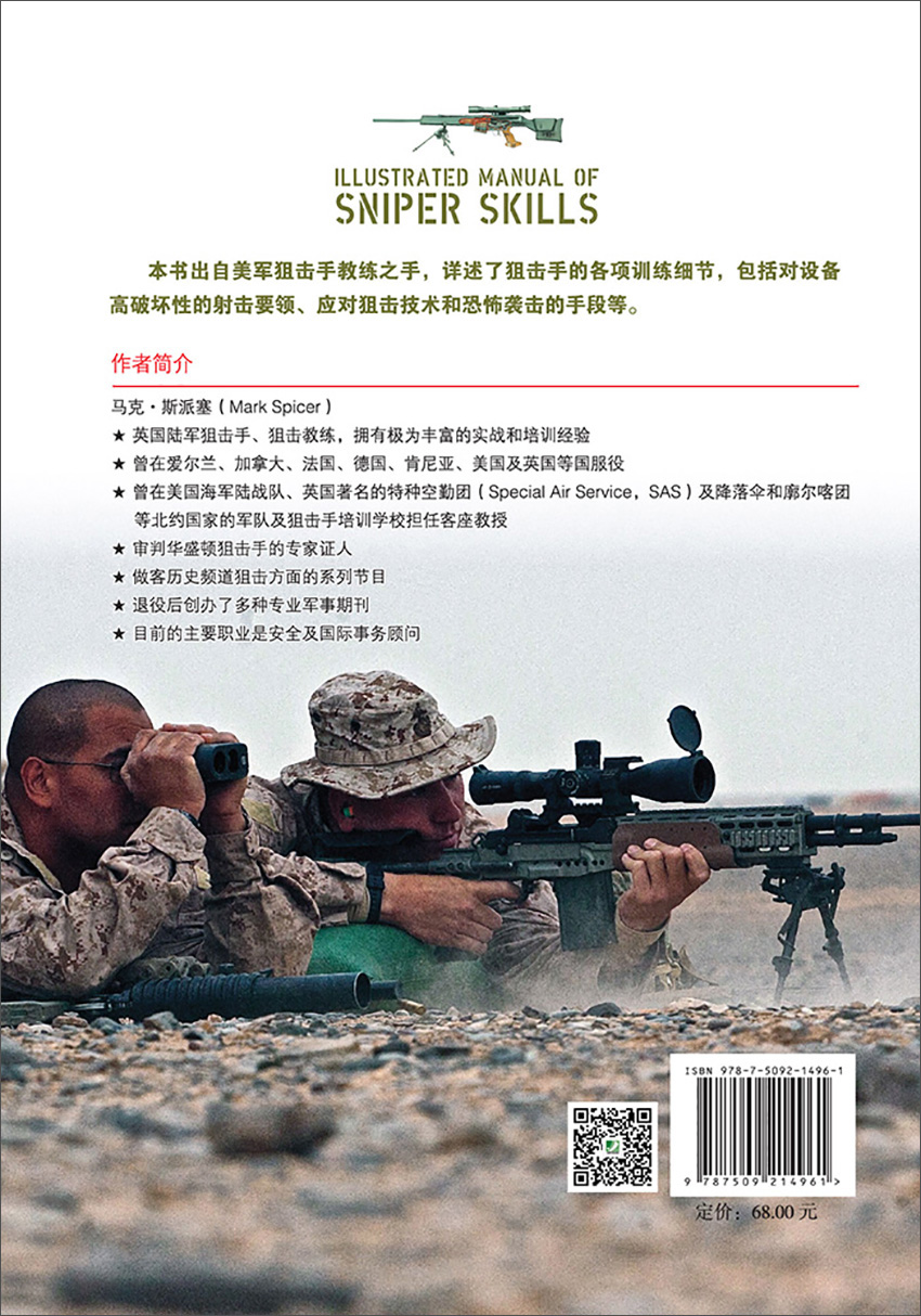 狙击：狙击手训练、狙击作战和狙击武器截图