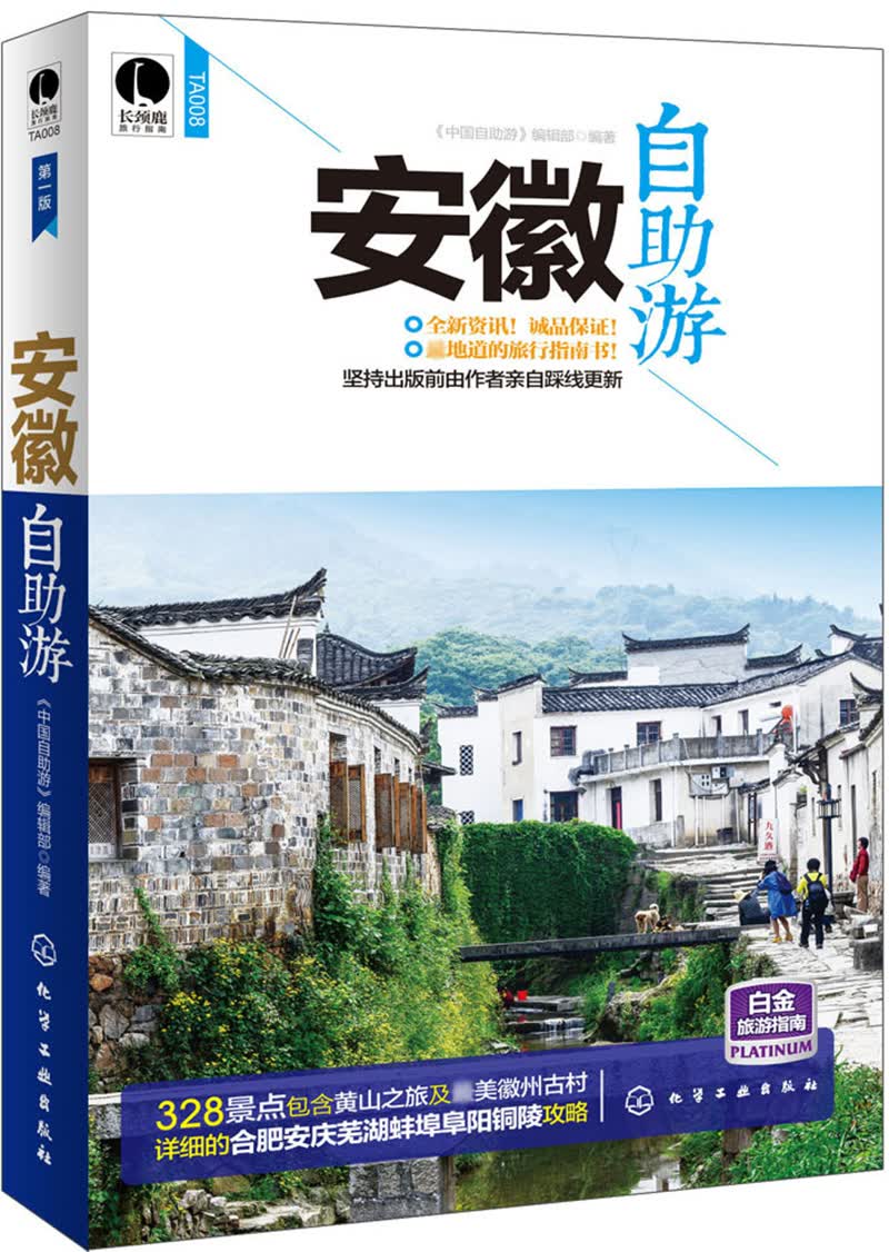 安徽自助游
