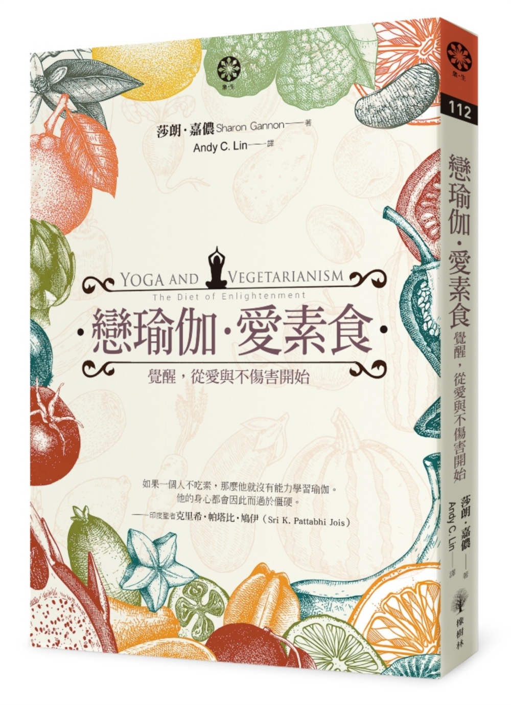 恋瑜伽‧爱素食：觉醒，从爱与不伤害开始