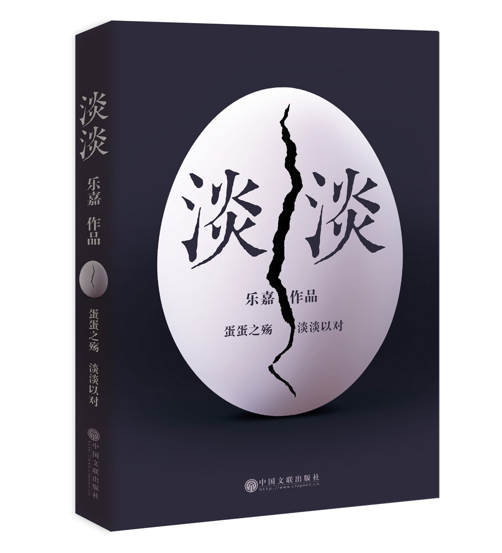 跟乐嘉学性格色彩（新版） 淡淡（2016新作）