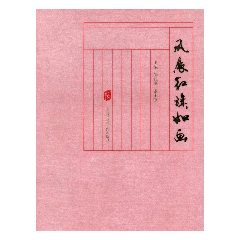 风展红旗如画/图书/经济/经济*与改革