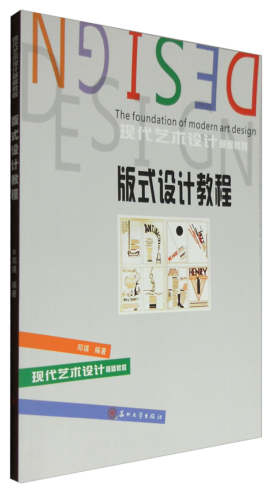 版式设计教程