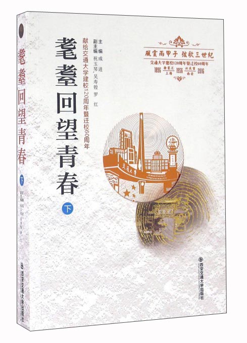 耄耋回望青春（下）