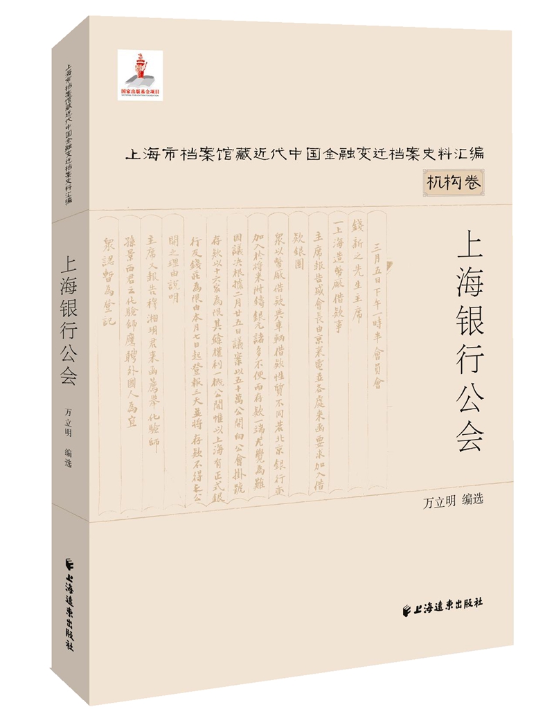 （包邮）上海银行公会9787547611487