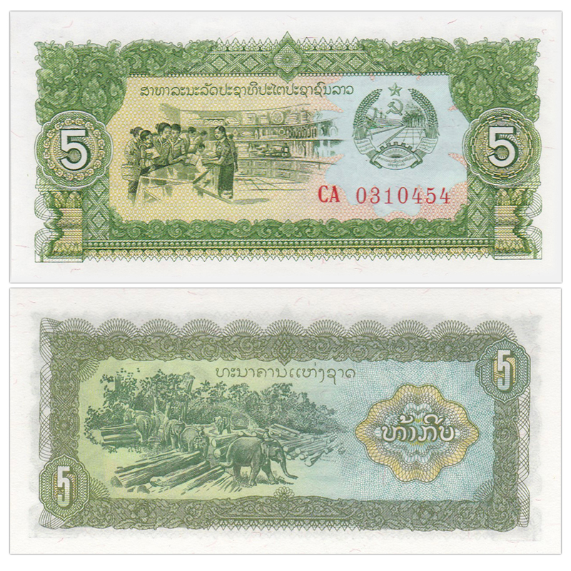 老挝纸币 1979-2011年 外国钱币收藏套装 仅供收藏 5基普 1979年 p-26