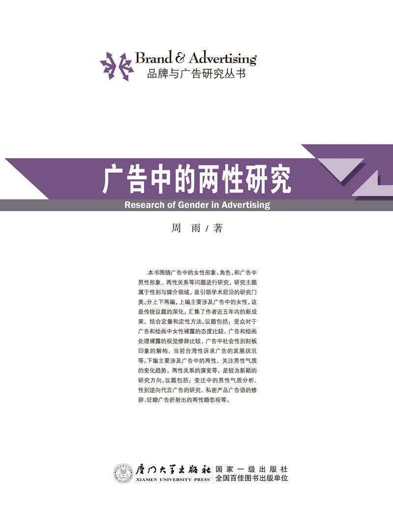 广告中的两性研究