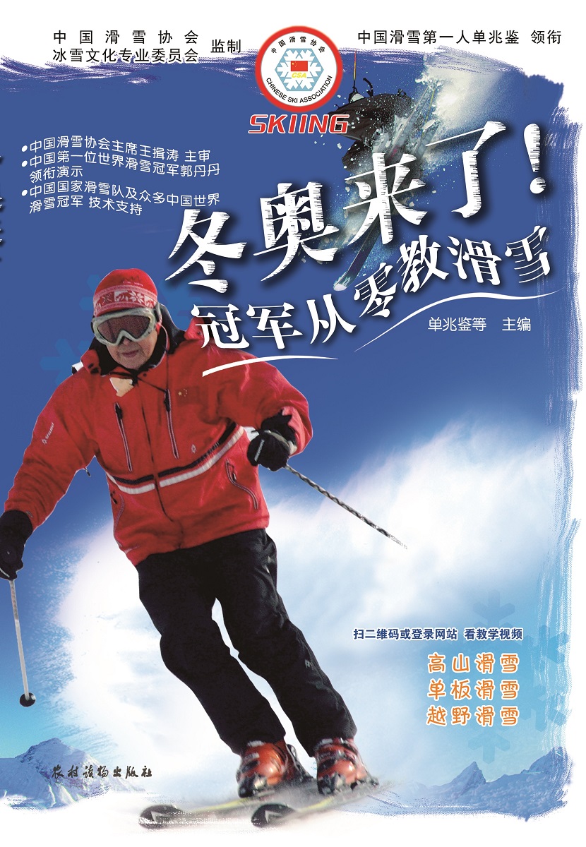 冬奥来了！冠军从零教滑雪