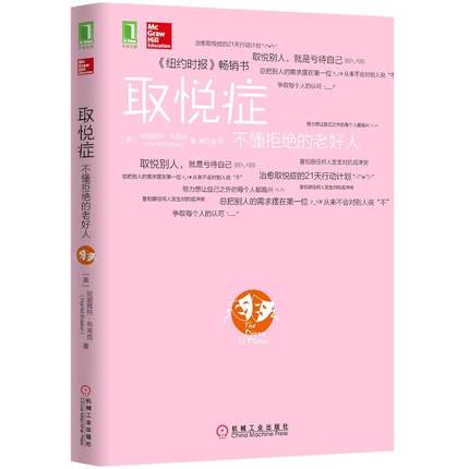 取悦症：不懂拒绝的老好人