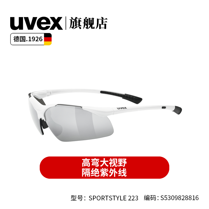 UVEX sportstyle223运动眼镜户外越野跑步骑行运动太阳镜德国原装进口 S3 白色 S5309828816