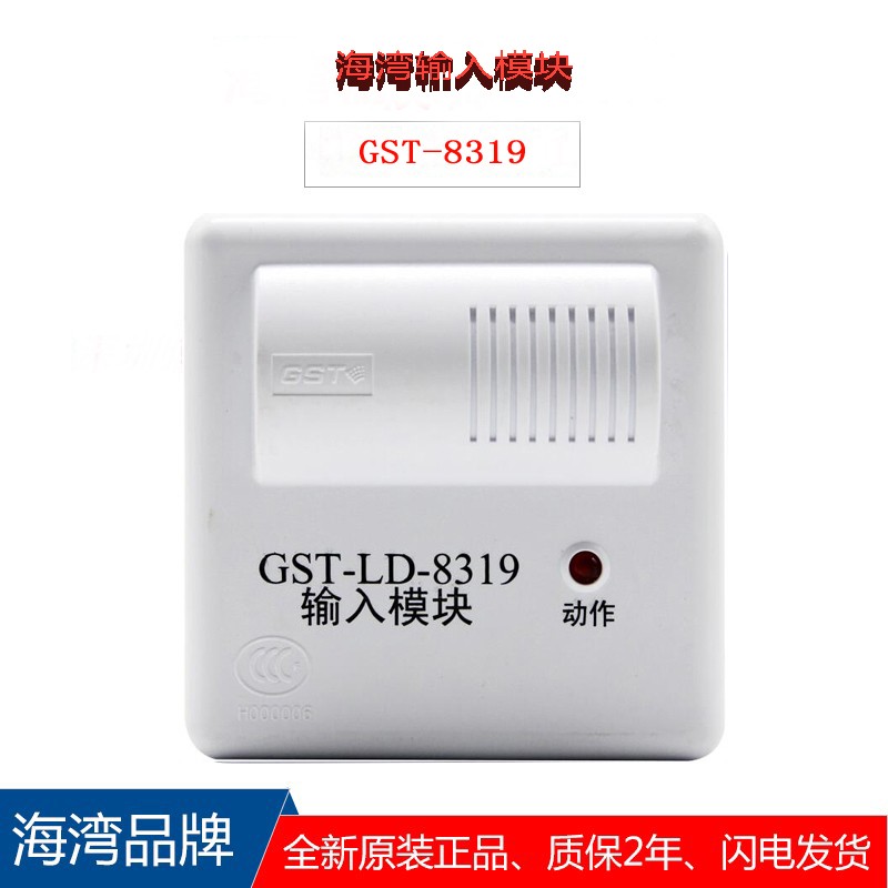 海湾输入模块GST-LD-8319 输入模块 非编码消防模块 消防报警设备 昌泰