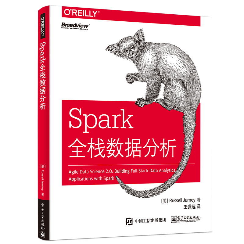 Spark全栈数据分析(博文视点出品)
