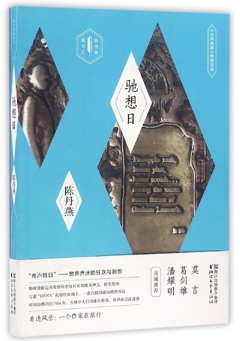 驰想日