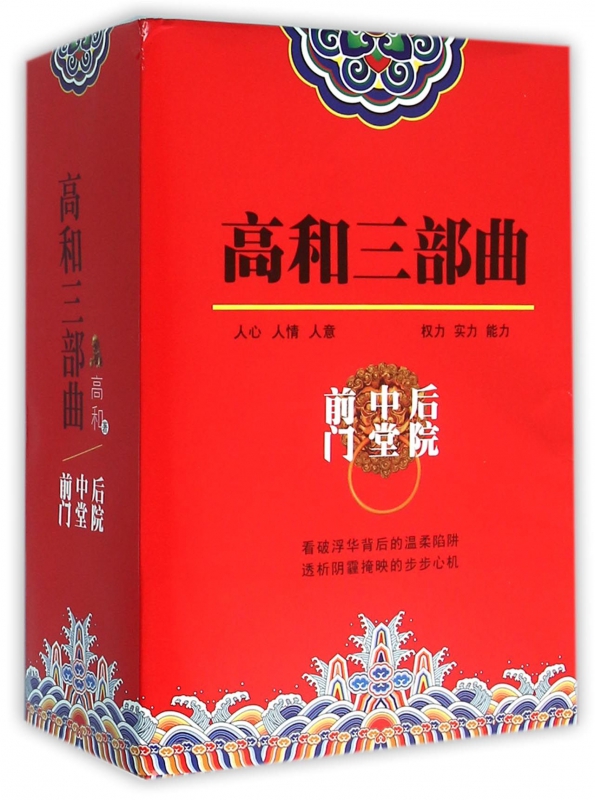 高和三部曲(共3册)