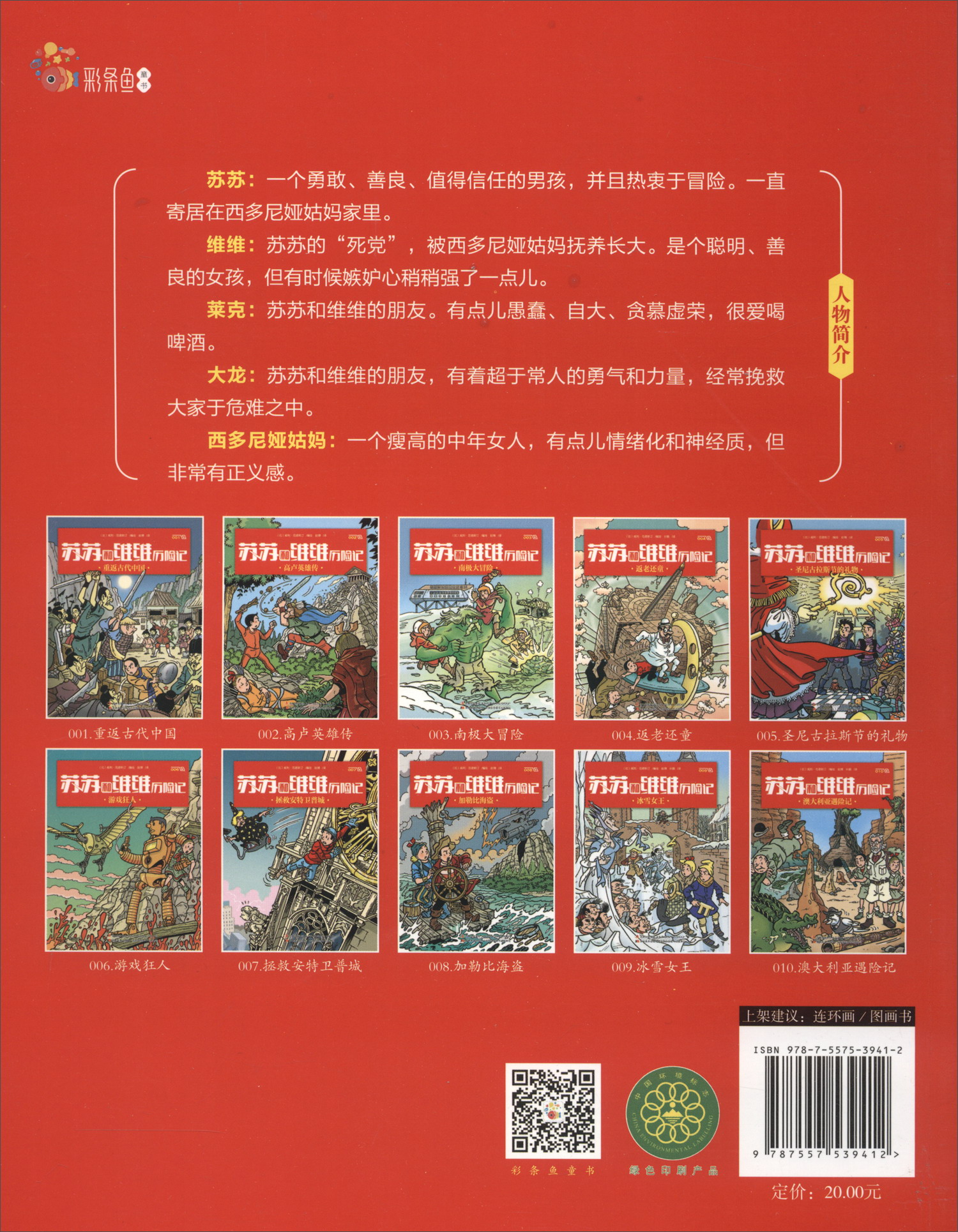 南极大冒险/苏苏和维维历险记