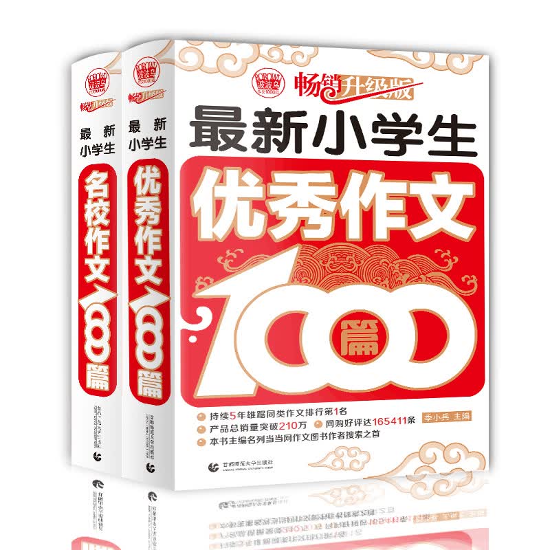 小学生作文套装 小学生优秀作文+小学生名校作文 三四五六年级适用辅导作文（套装全2册）波波乌作文