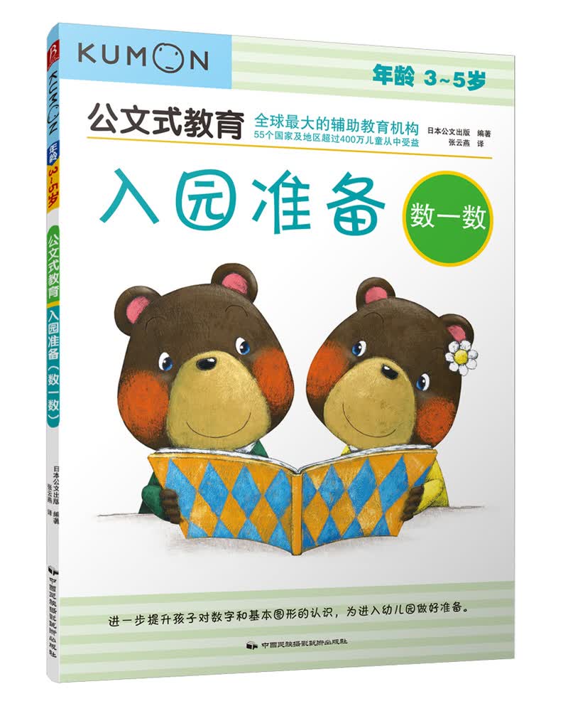 入园准备:数一数 童书 书籍
