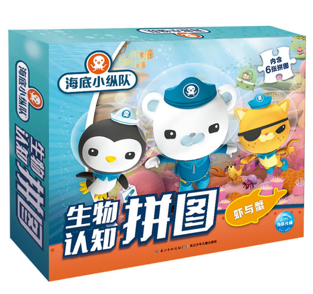 正版图书 海底小纵队生物认知拼图虾与蟹 儿童手工游戏 认知拼图虾与