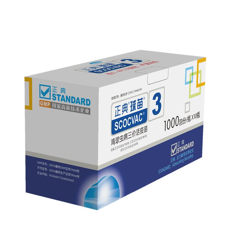 正典(STANDARD)鸡球虫病三价活疫苗白羽鸡2000羽份二维码追溯厂家发货 2000羽/瓶*10瓶/盒属于什么档次？
