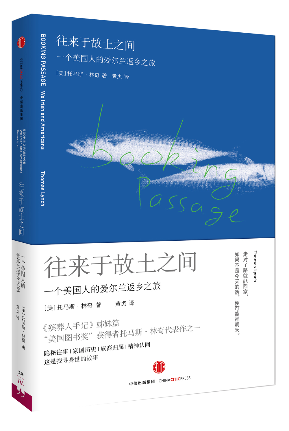 往来于故土之间 一个美国人的爱尔兰返乡之