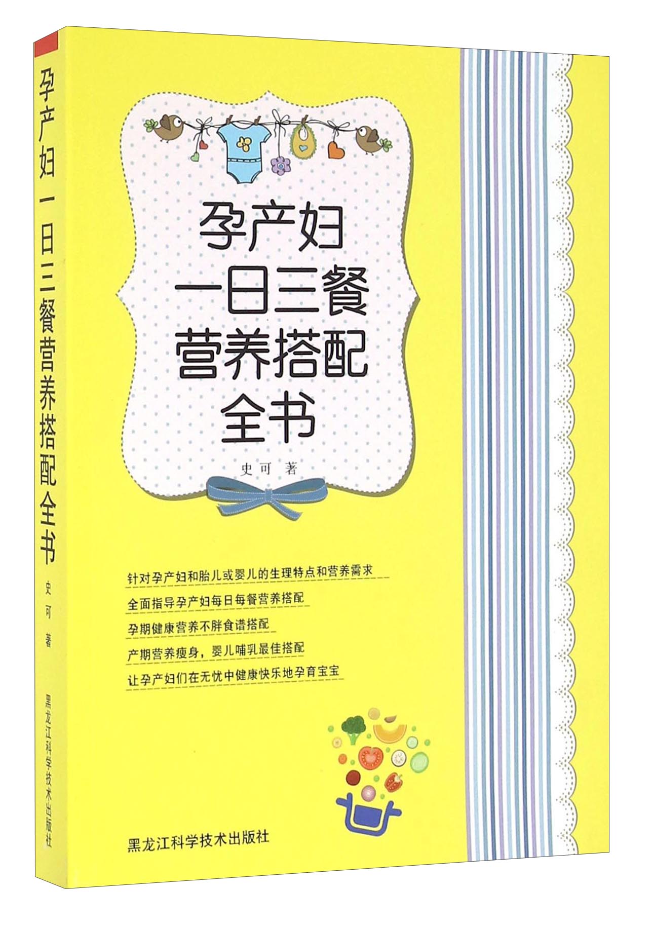 孕产妇一日三餐营养搭配全书